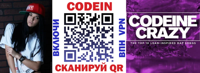 Кодеиновый сироп Lean Purple Drank  Купить закладки  Губкин 